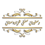 رستوران هزار دستان چیتگر