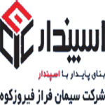 شرکت سیمان فراز فیروزکوه