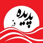 پدیده دز