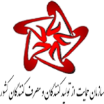 طراحی آشپزخانه صنعتی سازمان حمایت از مصرف کنندگان
