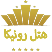 هتل رونیکا